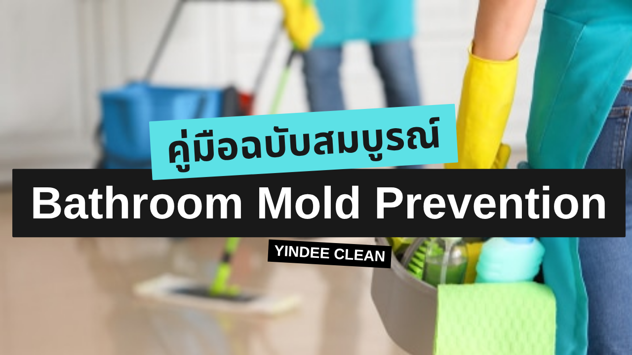 bathroom-mold-prevention