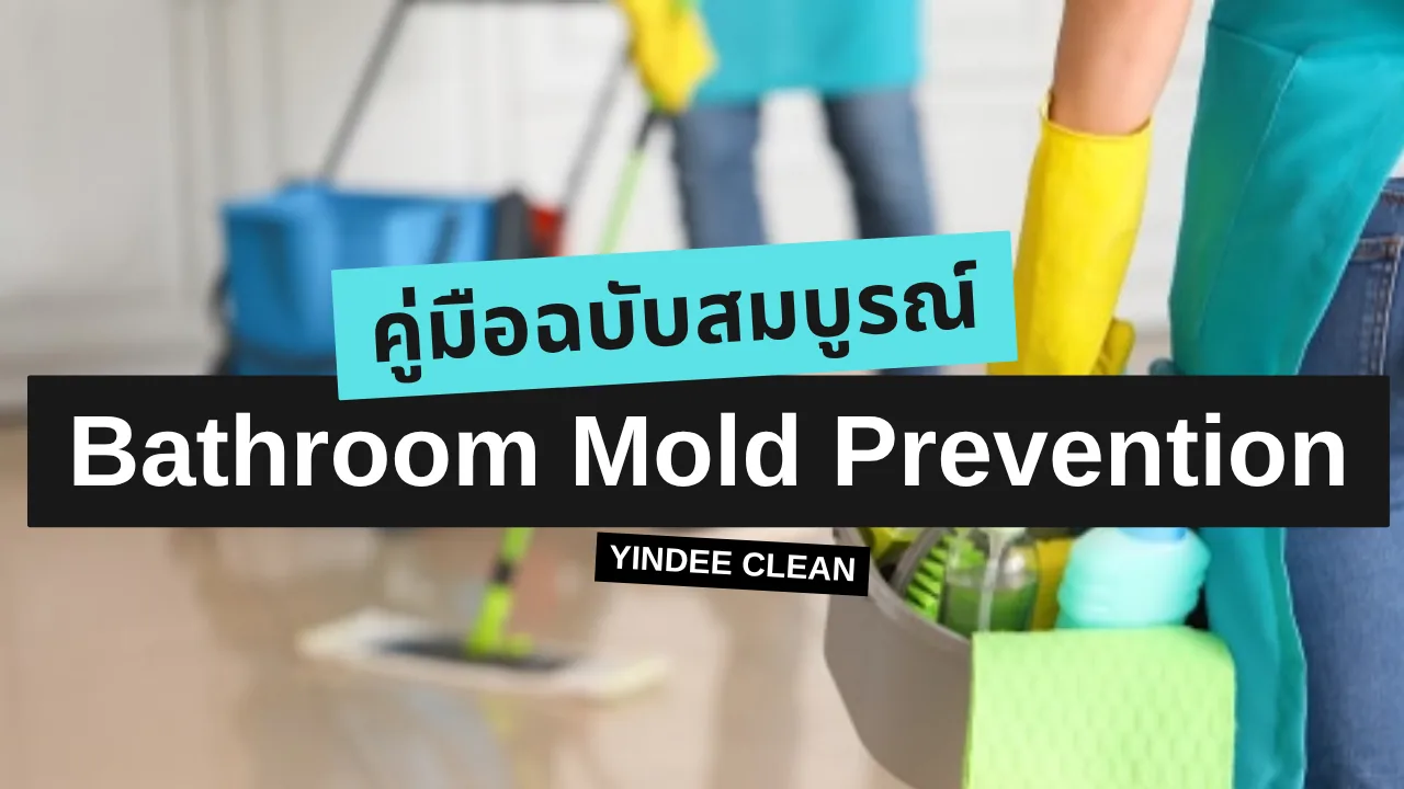 bathroom-mold-prevention